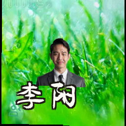 李阳